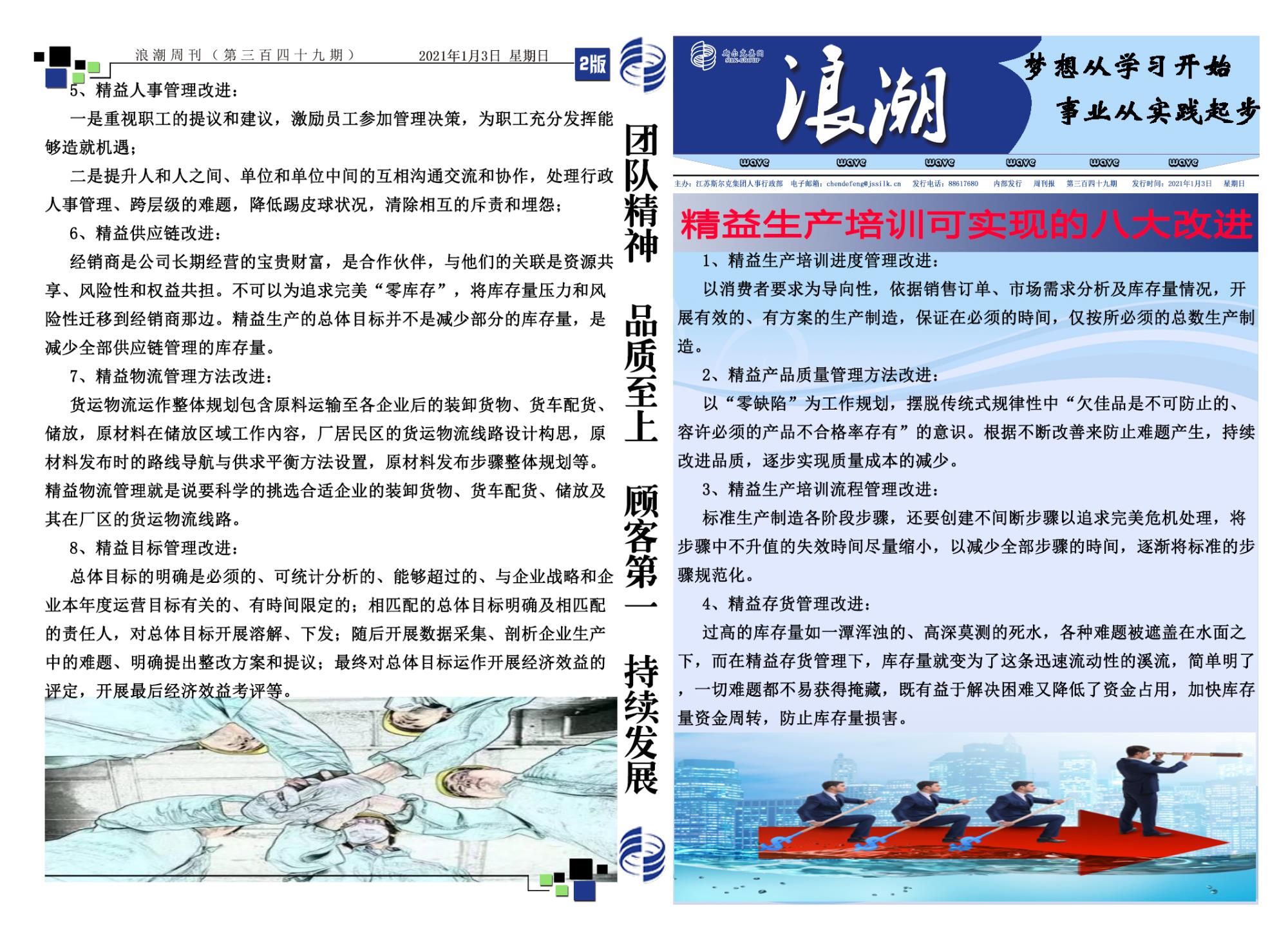 第三百四十九期浪潮周刊.jpg