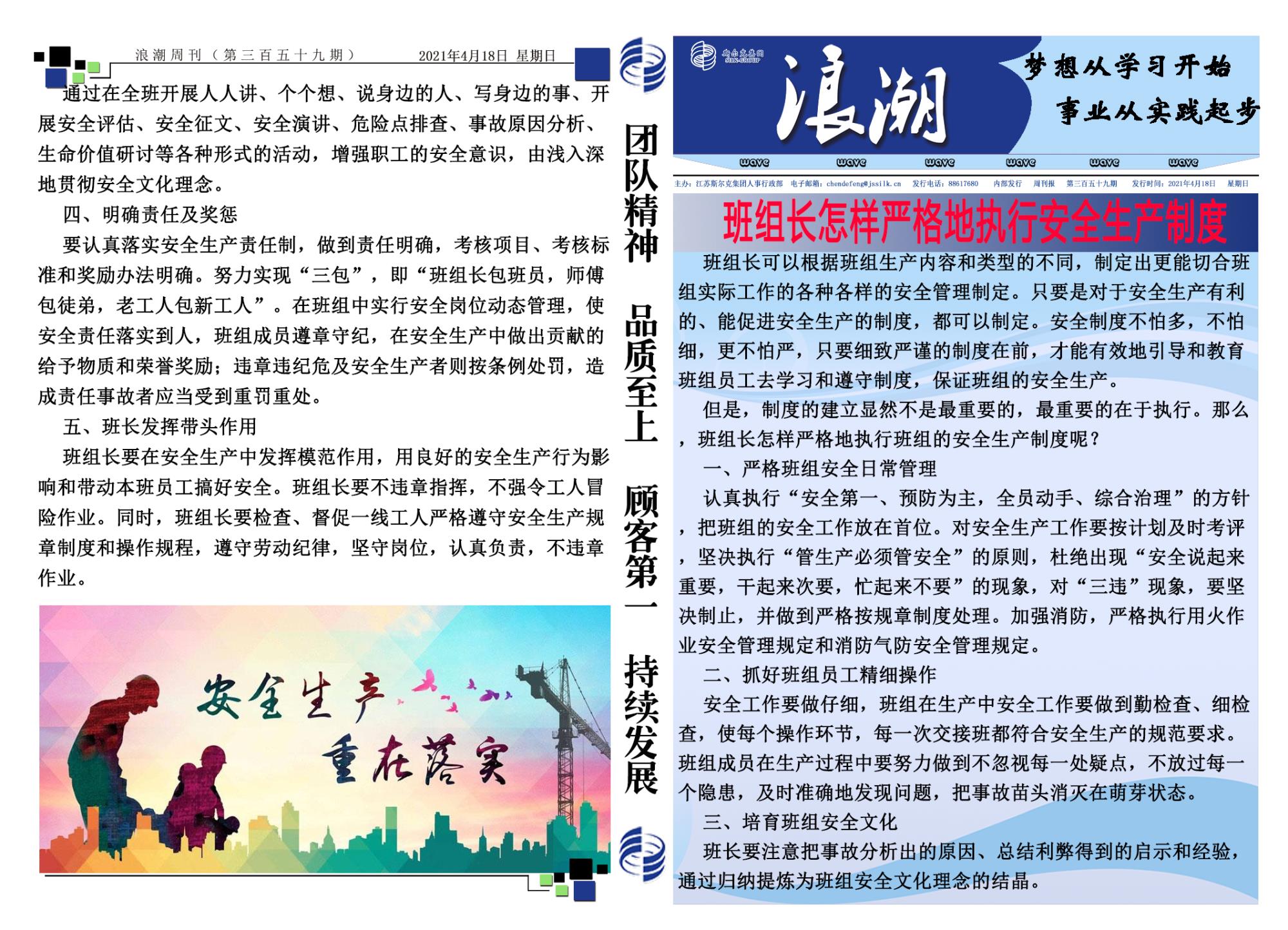 第三百五十九期浪潮周刊.jpg