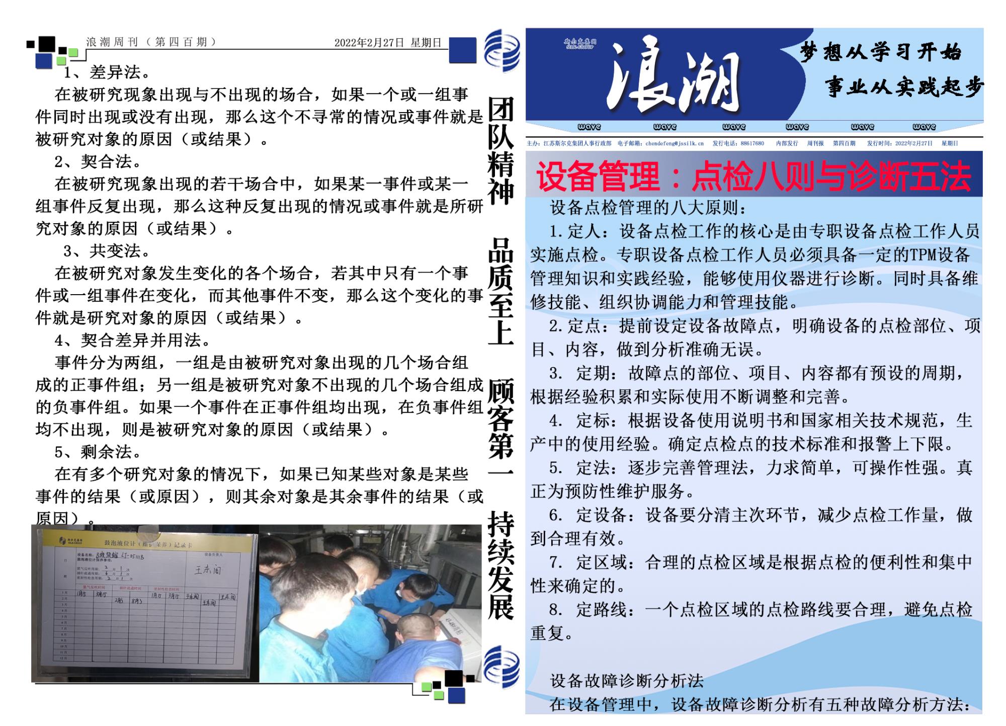 第四百期浪潮周刊.jpg